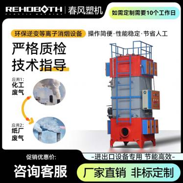 环保逆变等离子消烟设备